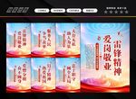 雷锋精神