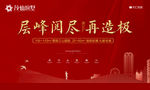 房地产 户外广告