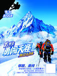 挑战未登峰
