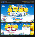 夏天促销海报