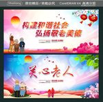 构建和谐社会 弘扬敬老美德 关