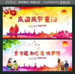 庆国庆贺重阳 重孝道 知感恩