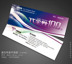 紫色代金券代金券商场代金券