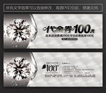 钻石代金券 珠宝代金券
