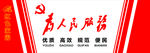 为人民服务文化墙