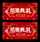 结婚典礼