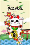 装饰插画招财猫