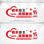 物业文化墙