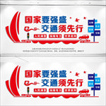 交通强国文化墙