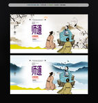 师道
