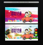 手绘卡通酒驾海报