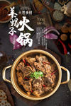 羊蝎子海报