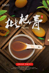 枇杷膏海报 枇杷糖浆海报
