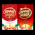 中秋国庆 中秋国庆促销