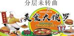 美食