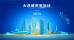 大连背景