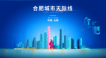 合肥背景