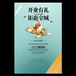 盛大开业促销宣传海报