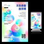 招聘会艺术海报