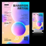 校园招聘创意海报