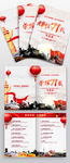 中国风建国71周年节目单设计