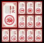 12生肖