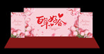 婚庆