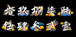 数字