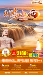 晋情游山西旅游海报