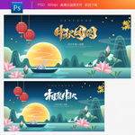 中秋 中秋节