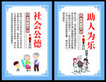 社会公德