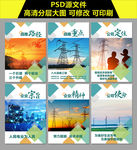 国家电网2020年企业文化海报