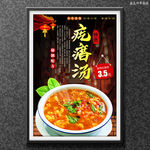 疙瘩汤