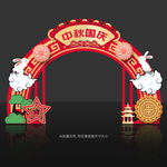中秋国庆门头