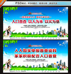 人口普查