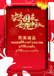 中秋国庆海报