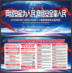 国家网络安全宣传周