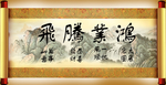 鸿业腾飞