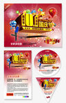 国庆节大放价宣传海报PSD分层