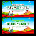 2020年全国高血压日