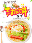 手抓饼