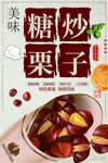 糖炒栗子