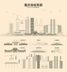 重庆地标建筑