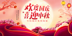 迎国庆 庆中秋