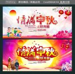 情满中秋 花好月圆