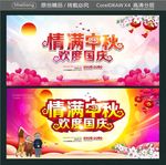 情满中秋欢度国庆