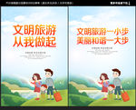 文明旅游