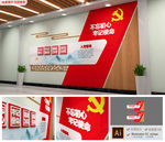 红色新时代党建展厅前台文化墙