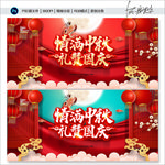 中秋国庆
