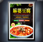 麻婆豆腐
